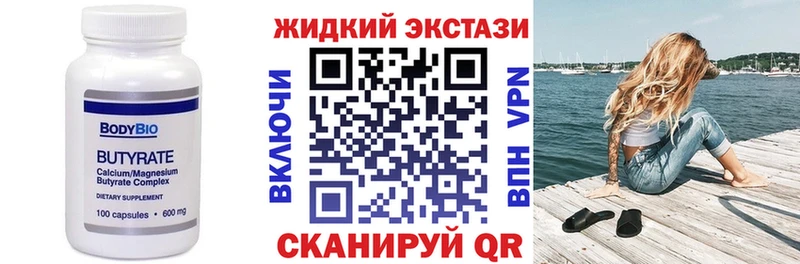Бутират GHB Калининск